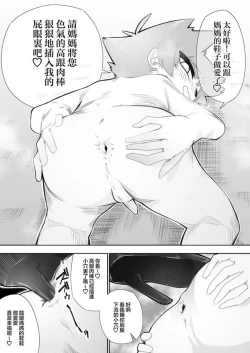 Page 25 of Waruiko ni wa Seisai o | 壞孩子就該接受懲罰