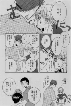 Page 25 of Gasshuku Mamire desu!