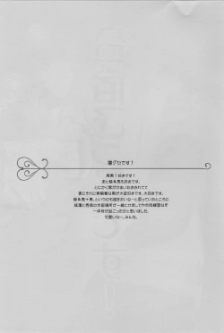 Page 31 of Gasshuku Mamire desu!