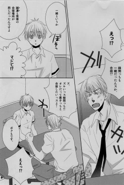 Page 33 of Gasshuku Mamire desu!