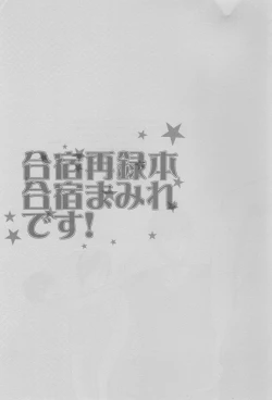 Page 3 of Gasshuku Mamire desu!