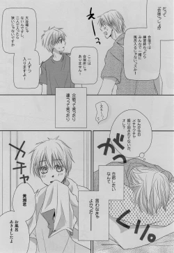 Page 46 of Gasshuku Mamire desu!