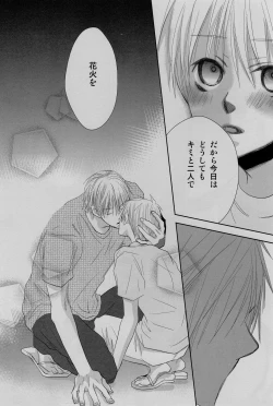 Page 52 of Gasshuku Mamire desu!