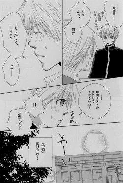 Page 56 of Gasshuku Mamire desu!