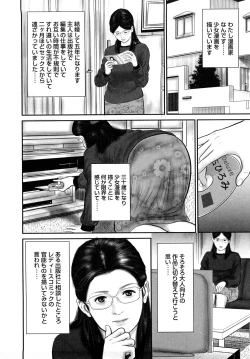 Page 88 of Misozi Duma nurete shitataru