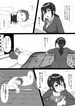 Page 8 of 地味で人見知りの幼馴染は、俺の前でだけ、エロい。