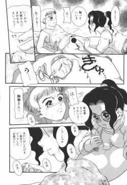 Page 101 of Suteki na Incest | Splendid Incest