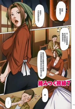 Page 118 of Karamitsuku Shisen