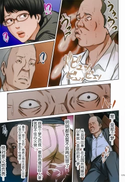 Page 170 of Karamitsuku Shisen