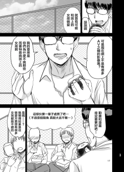 Page 18 of Mob-kao Bakunyuu no Dokyuusei o Ore no Iinari no Sefri ni Shiteyatta... | 讓路人臉爆乳女同學成為了對我唯命是從的炮友…