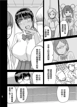 Page 19 of Mob-kao Bakunyuu no Dokyuusei o Ore no Iinari no Sefri ni Shiteyatta... | 讓路人臉爆乳女同學成為了對我唯命是從的炮友…