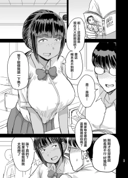 Page 20 of Mob-kao Bakunyuu no Dokyuusei o Ore no Iinari no Sefri ni Shiteyatta... | 讓路人臉爆乳女同學成為了對我唯命是從的炮友…