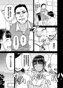 Page 26 of Mob-kao Bakunyuu no Dokyuusei o Ore no Iinari no Sefri ni Shiteyatta... | 讓路人臉爆乳女同學成為了對我唯命是從的炮友…