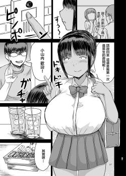 Page 38 of Mob-kao Bakunyuu no Dokyuusei o Ore no Iinari no Sefri ni Shiteyatta... | 讓路人臉爆乳女同學成為了對我唯命是從的炮友…
