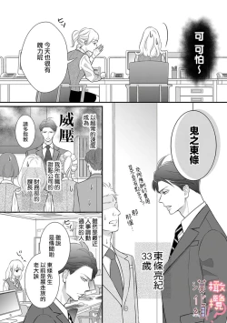 Page 5 of oni zyousi wo ama ka mi si tara、 sinken kousai hazimari masi ta！？~01｜轻咬凶暴上司之后、我们竟然正式交往了！ ？01话