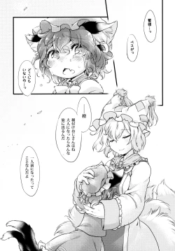 Page 19 of Sukusuku Tanetsuke