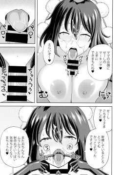 Page 16 of Tekateka Knee-High Nagate Fukuro no Shameimaru Mama wa Amayakashitai
