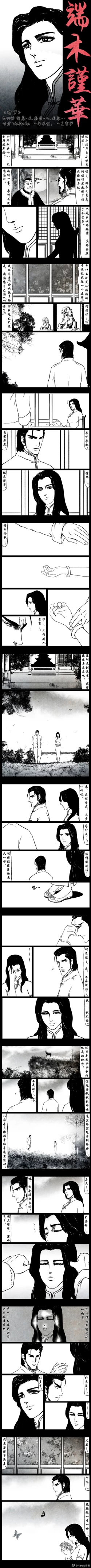 Page 155 of 暗黑风国漫神作Nakula《修罗》
