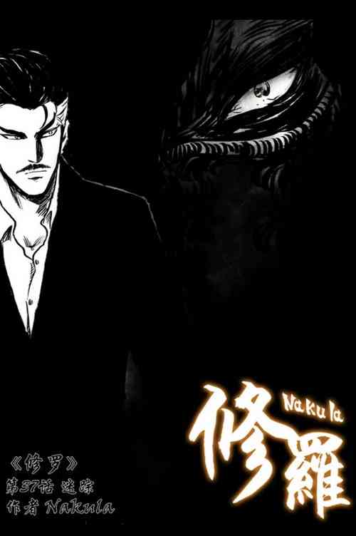 Download 暗黑风国漫神作Nakula《修罗》