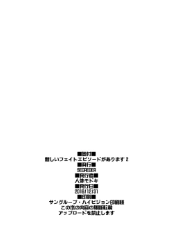 Page 23 of Atarashii Fate Episode ga Arimasu! 2