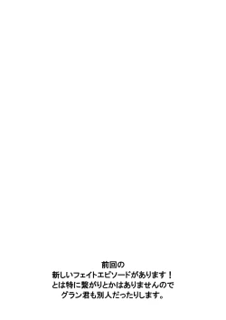 Page 3 of Atarashii Fate Episode ga Arimasu! 2