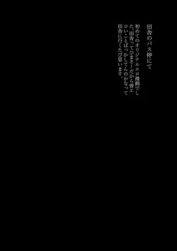 Page 25 of Inaka no BusAt the Bus Stop in the Countryside