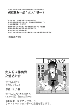 Page 17 of Onna no Chinpo to Shiri Miwaku no Session丨女人的肉棒與臀之魅惑聚會
