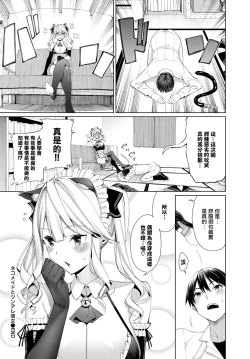 Page 20 of Neko Maid to Tsundere Kanojo