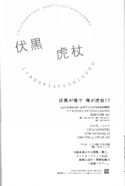 Page 25 of Fushiguro ga Ore de Ore ga Itadori!?