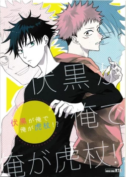 Page 2 of Fushiguro ga Ore de Ore ga Itadori!?