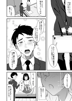 Page 4 of Wakaba Moyu