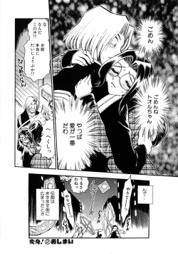 Page 47 of Henshin! Tonari no Kimiko-san