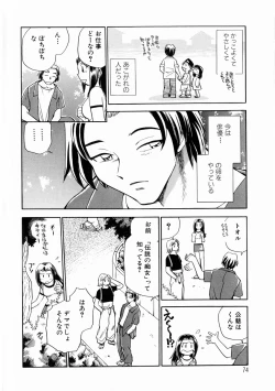 Page 75 of Henshin! Tonari no Kimiko-san