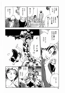 Page 77 of Henshin! Tonari no Kimiko-san