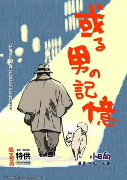 Page 1 of Aru Otoko no Kioku