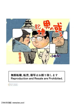 Page 25 of Aru Otoko no Kioku