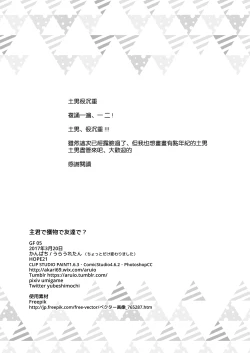 Page 26 of Shukun de Emono de Tomodachi de?