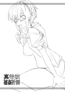 Page 25 of Makinami Hokan Keikaku