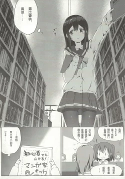 Page 3 of Nawa to Maru