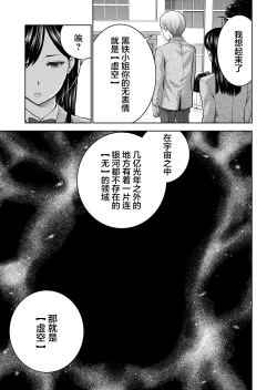 Page 19 of Muhyoujou Kanojo no Egao Switch