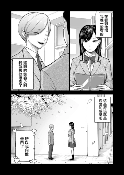 Page 43 of Muhyoujou Kanojo no Egao Switch
