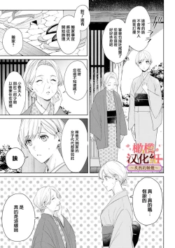 Page 39 of wakadanna sa ma to hatsukoi yobai～shou ka re ta to no atsu i yubisaki ～13