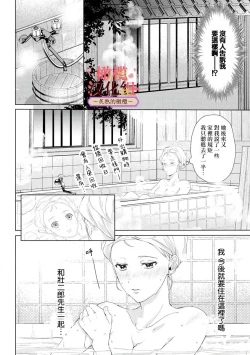 Page 40 of wakadanna sa ma to hatsukoi yobai～shou ka re ta to no atsu i yubisaki ～13