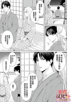 Page 45 of wakadanna sa ma to hatsukoi yobai～shou ka re ta to no atsu i yubisaki ～13