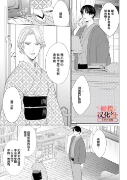 Page 75 of wakadanna sa ma to hatsukoi yobai～shou ka re ta to no atsu i yubisaki ～13