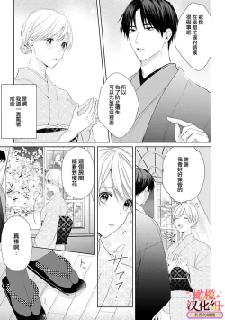 Page 87 of wakadanna sa ma to hatsukoi yobai～shou ka re ta to no atsu i yubisaki ～13