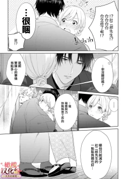 Page 89 of wakadanna sa ma to hatsukoi yobai～shou ka re ta to no atsu i yubisaki ～13