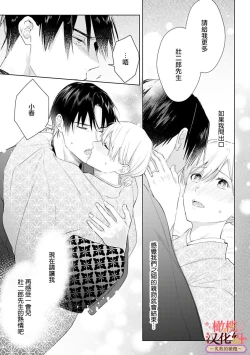 Page 95 of wakadanna sa ma to hatsukoi yobai～shou ka re ta to no atsu i yubisaki ～13