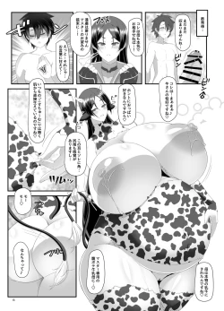 Page 14 of 丑母と瞳合う