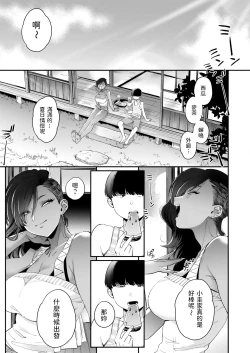 Page 3 of Otonari-san